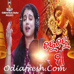 Jay Maa Durga Maa - Odia Bhajan